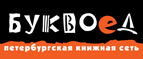 Бесплатный самовывоз заказов из всех магазинов книжной сети ”Буквоед”! - Кадыкчан